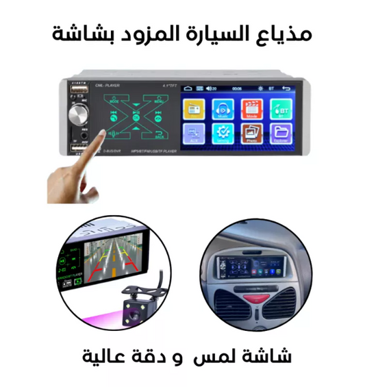 مذياع سيارة مجهز بشاشة لمس autoradio digital